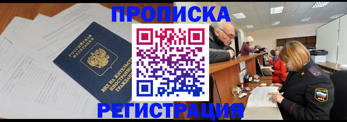 прописка иностранных граждан в Северодвинске