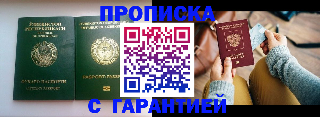 прописка от собственника в Северодвинске