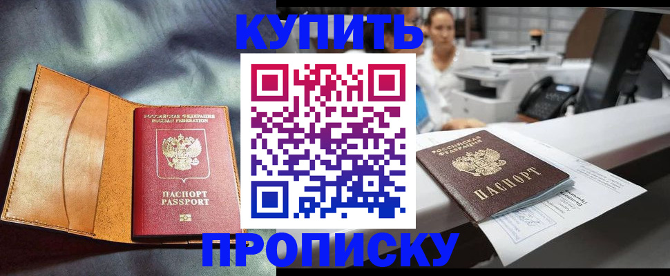 временная регистрация для школы в Северодвинске