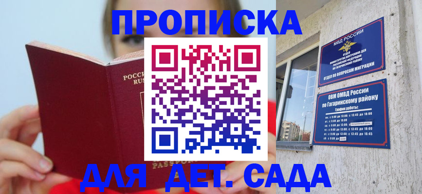 регистрация для дет. сада в Северодвинске