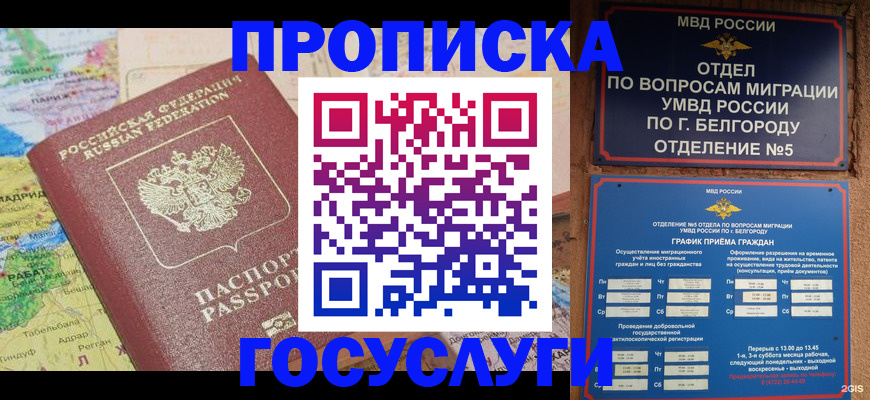 прописка регистрация в Северодвинске